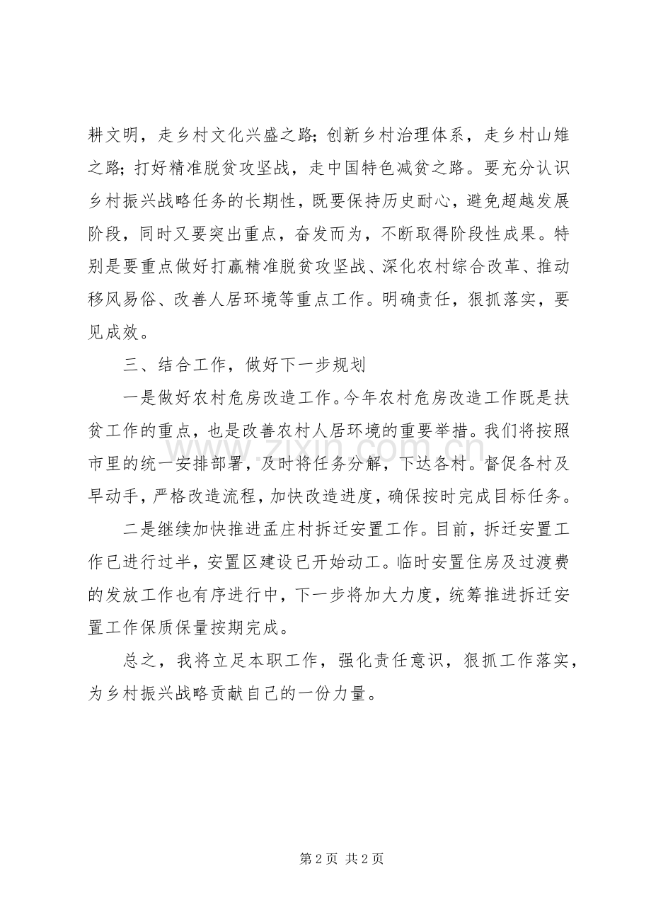 乡村振兴座谈会发言提纲材料.docx_第2页