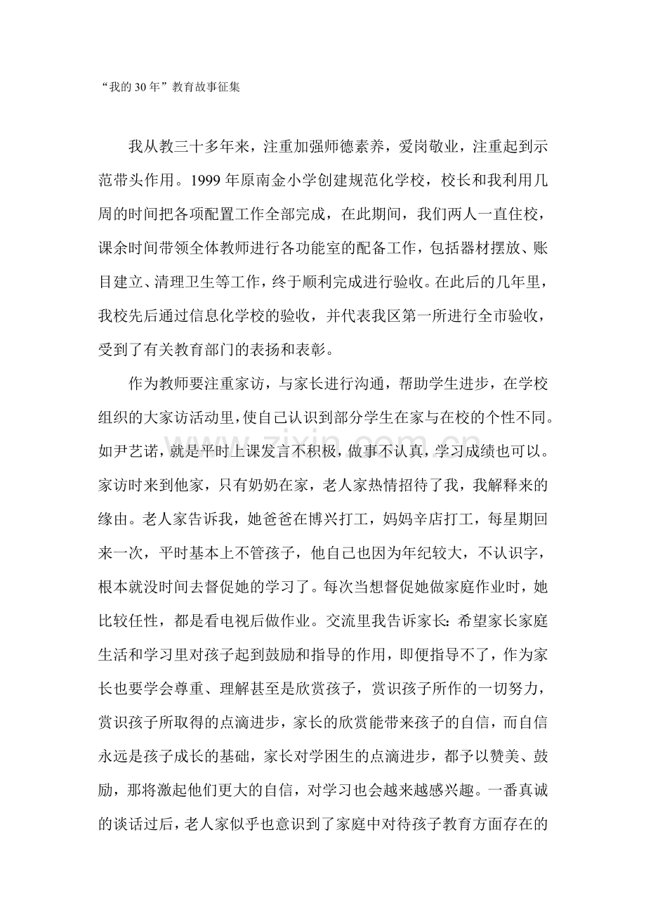 我的30年.doc_第1页