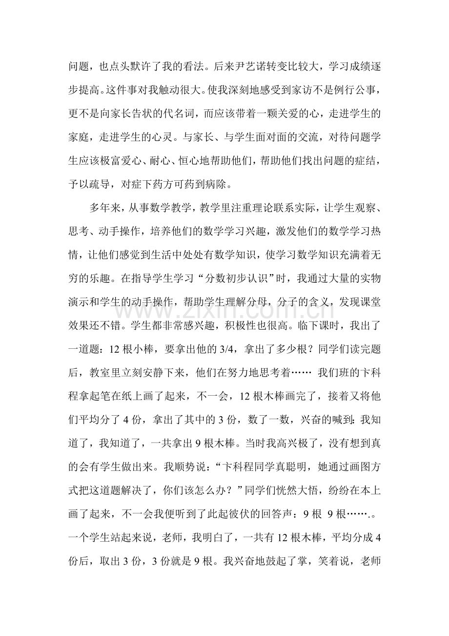 我的30年.doc_第2页