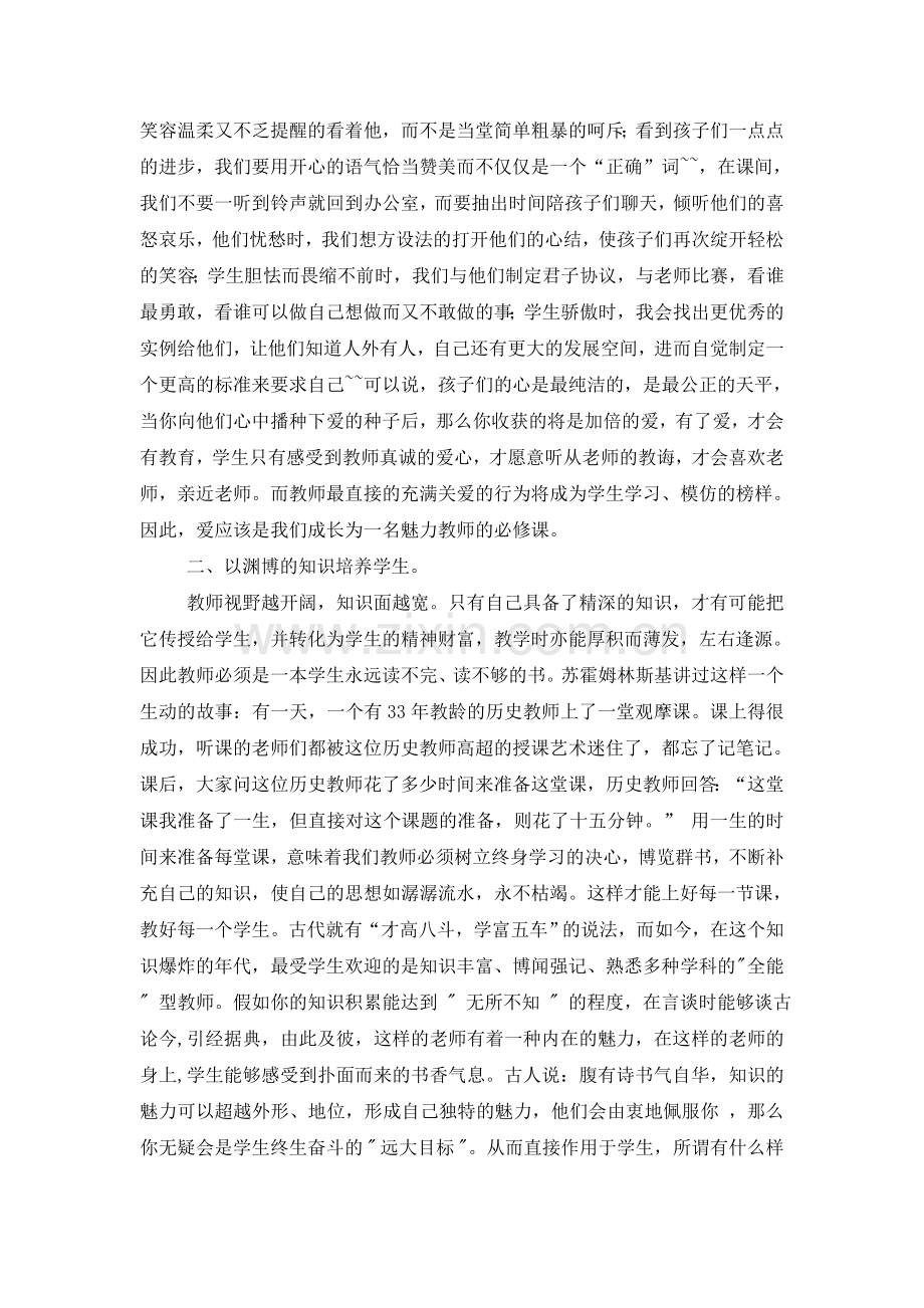 国培感言——做一名有魅力的教师.doc_第2页
