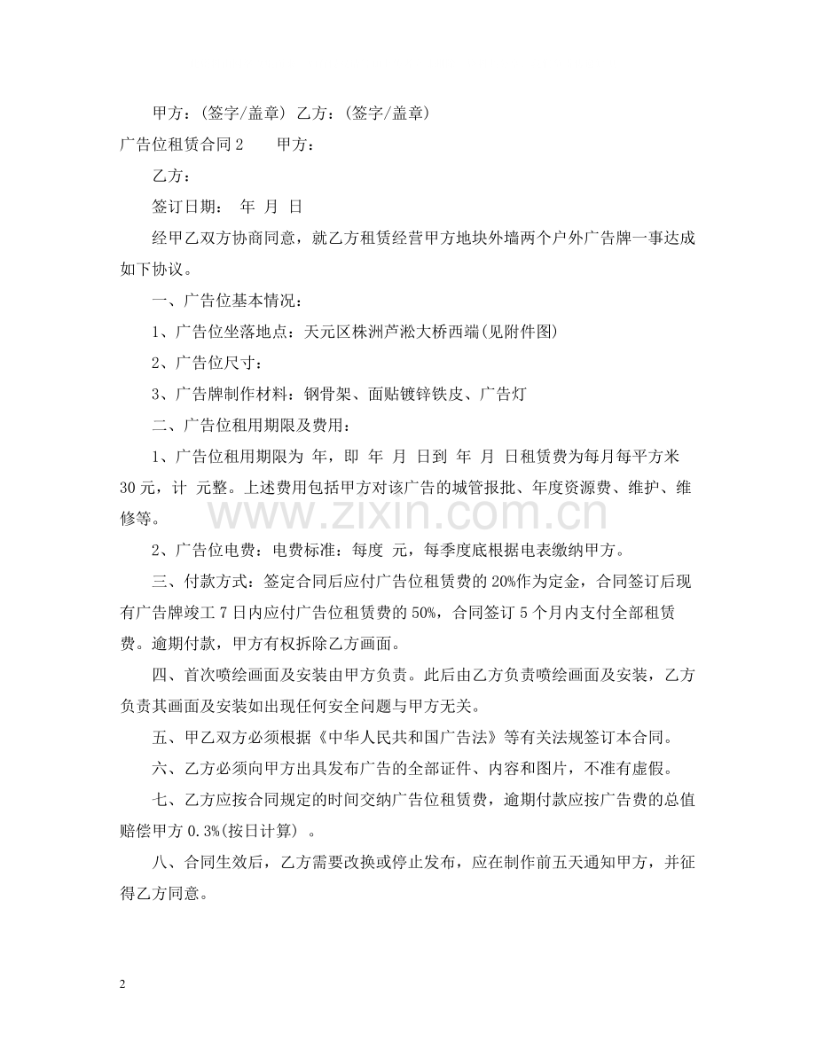 广告位租赁合同2.docx_第2页