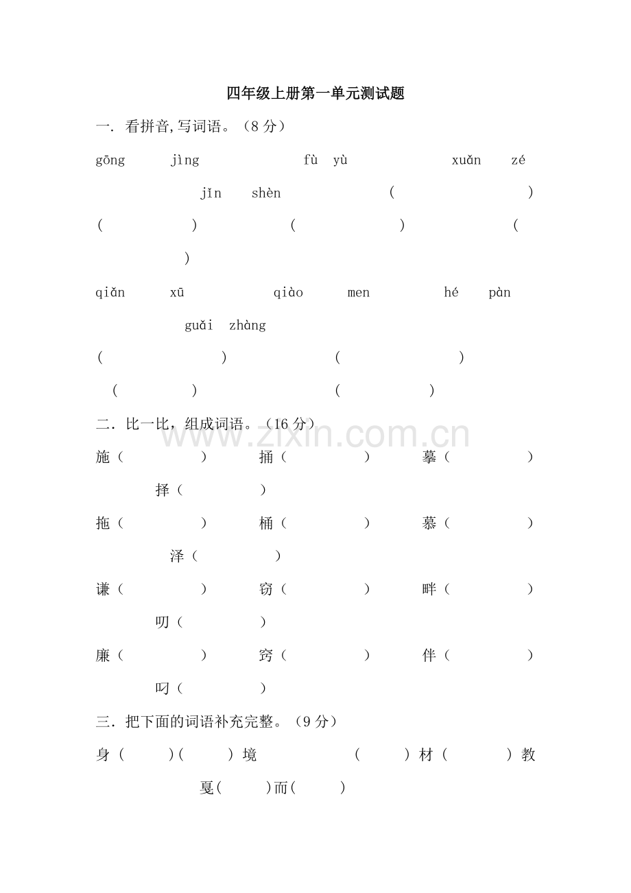 四年级上册第一单元测试题.doc_第1页