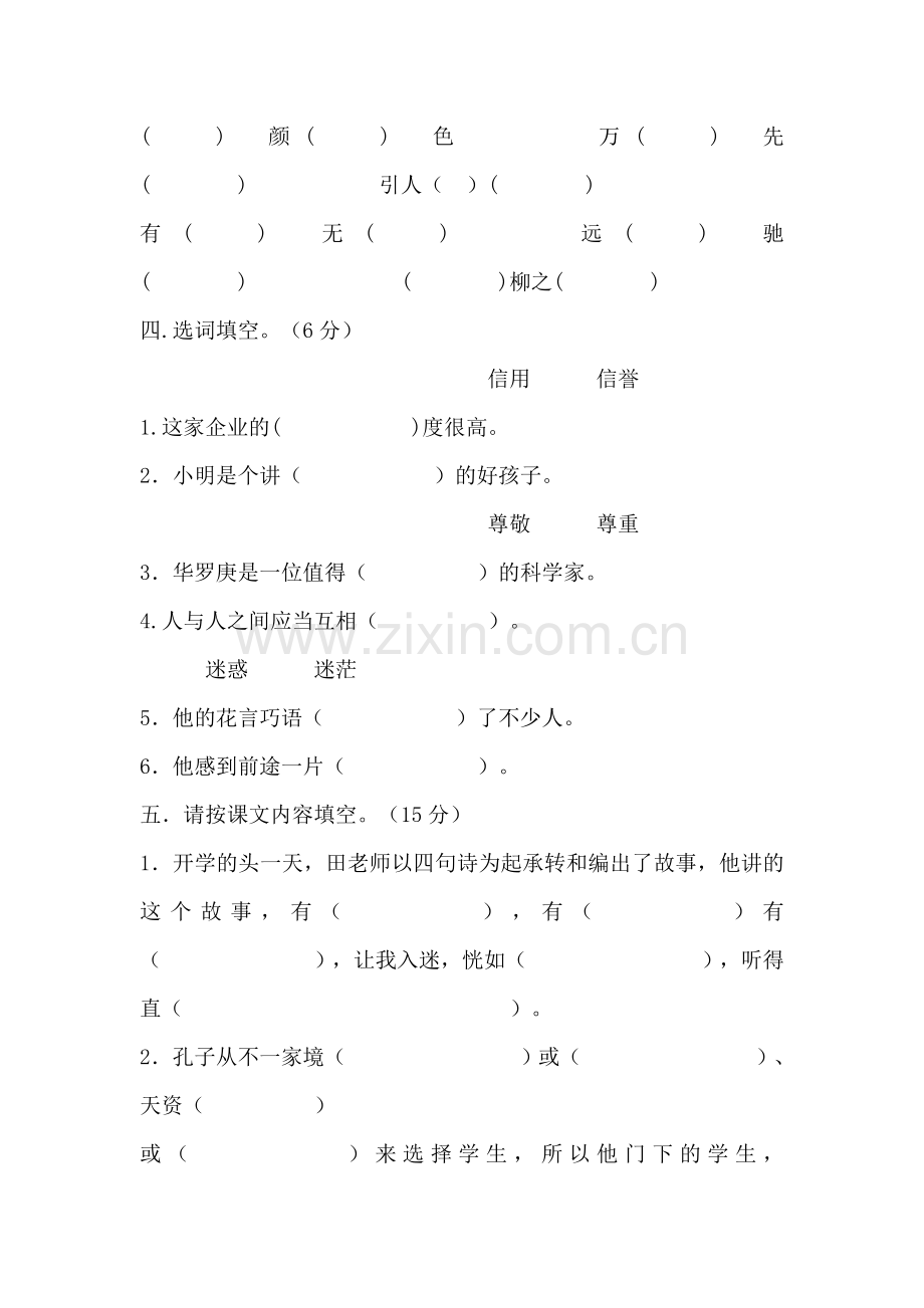 四年级上册第一单元测试题.doc_第2页