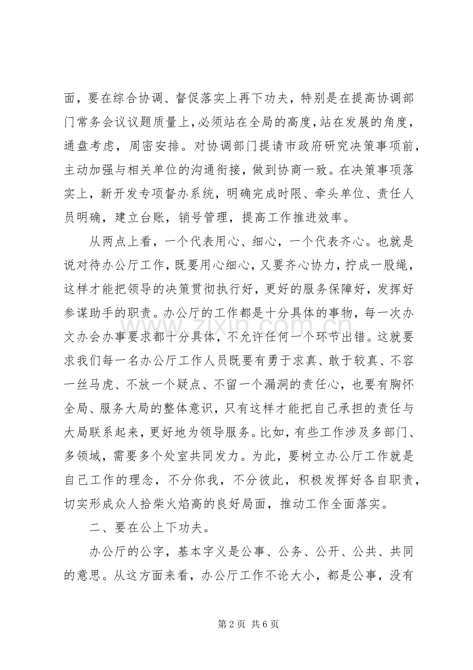 一种特殊的写作思路：务虚会拆字发言稿.docx_第2页