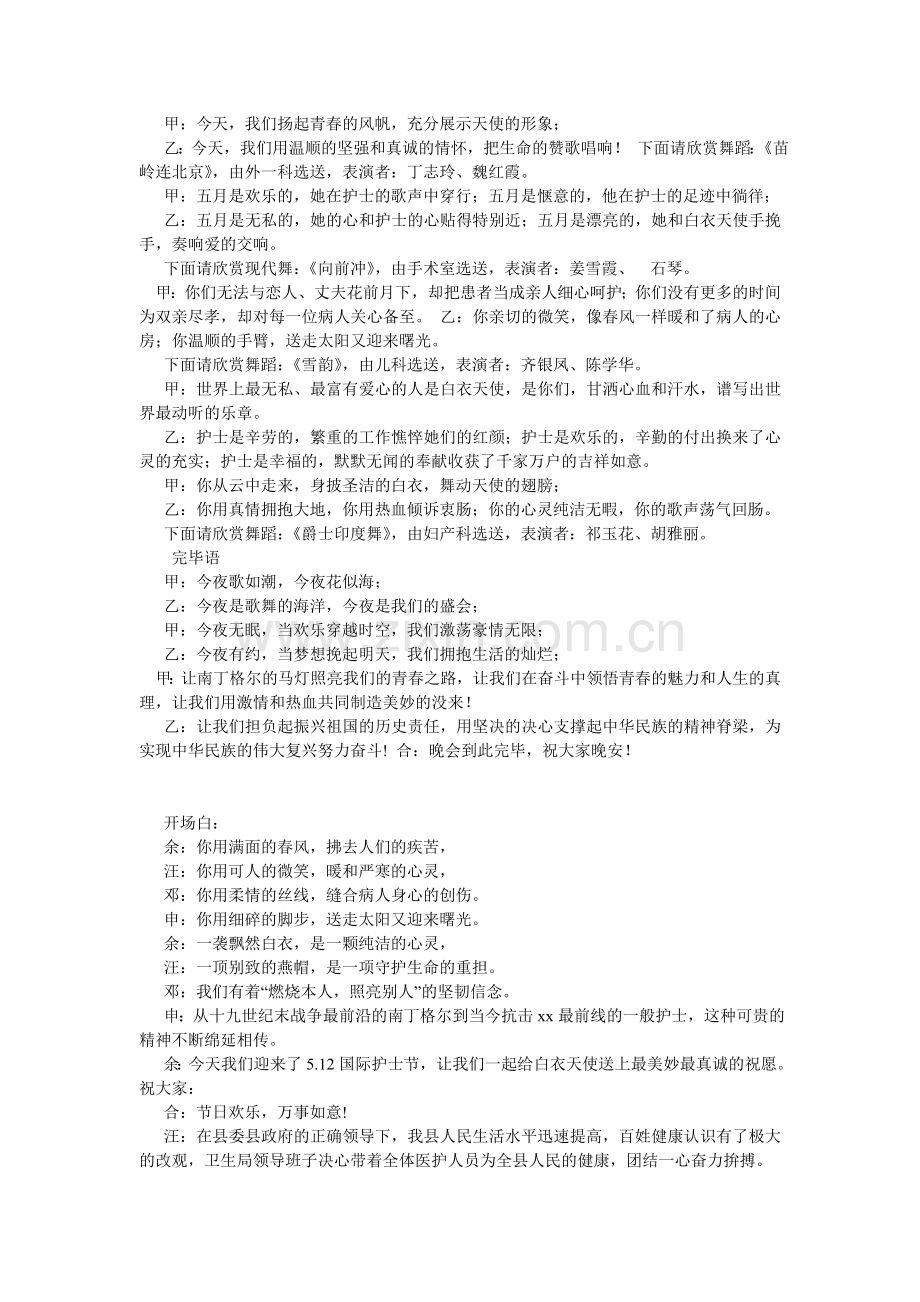 512护士节文艺汇演主持词.doc_第2页