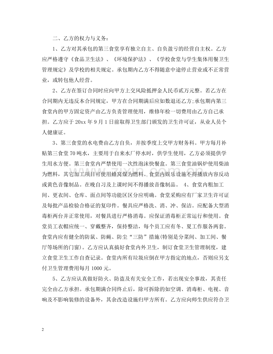 高校食堂承包合同范本3篇.docx_第2页