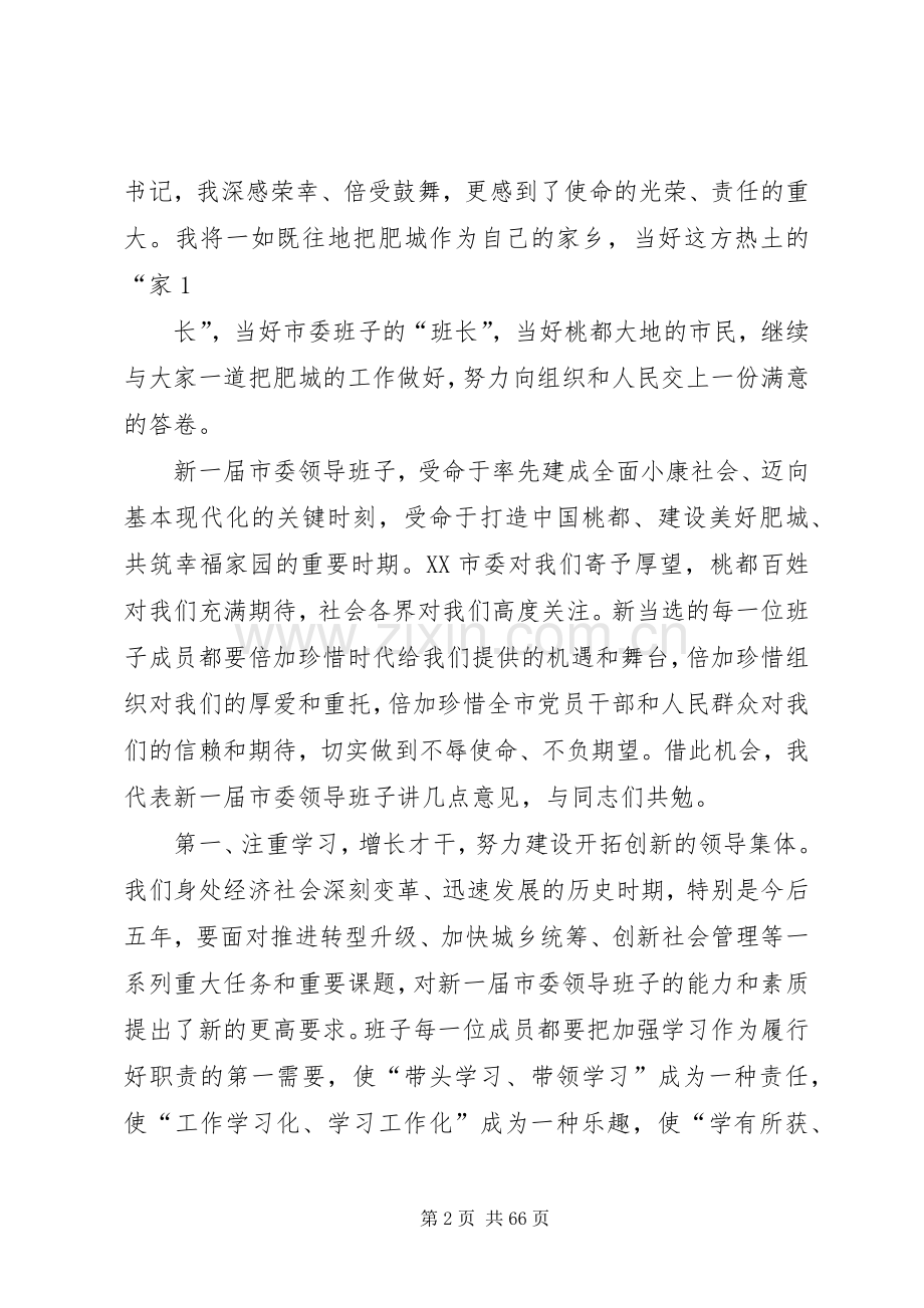 单传海同志在市委十三届一次全会上的讲话[小编整理].docx_第2页