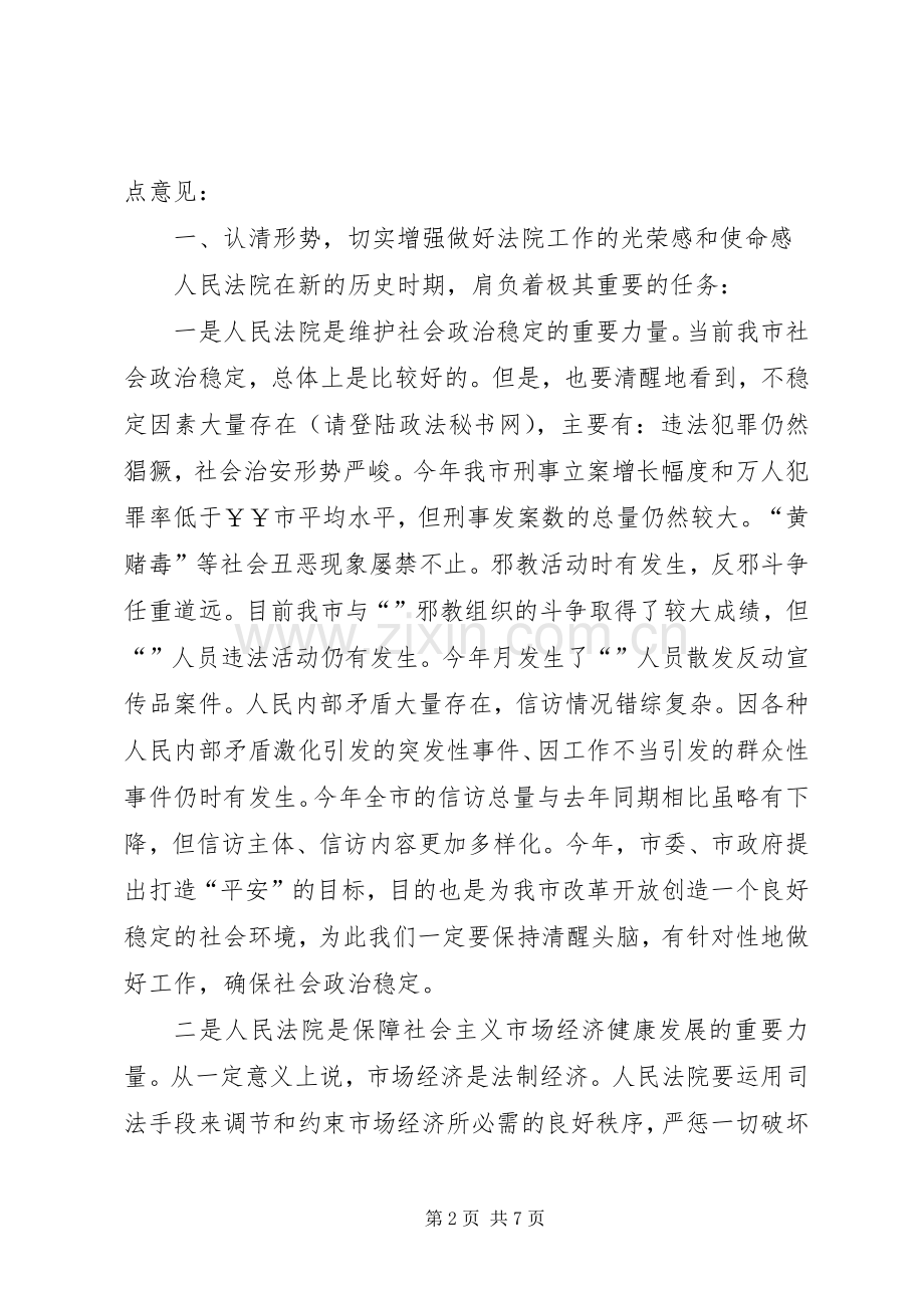 市法院工作小结讲发言稿.docx_第2页