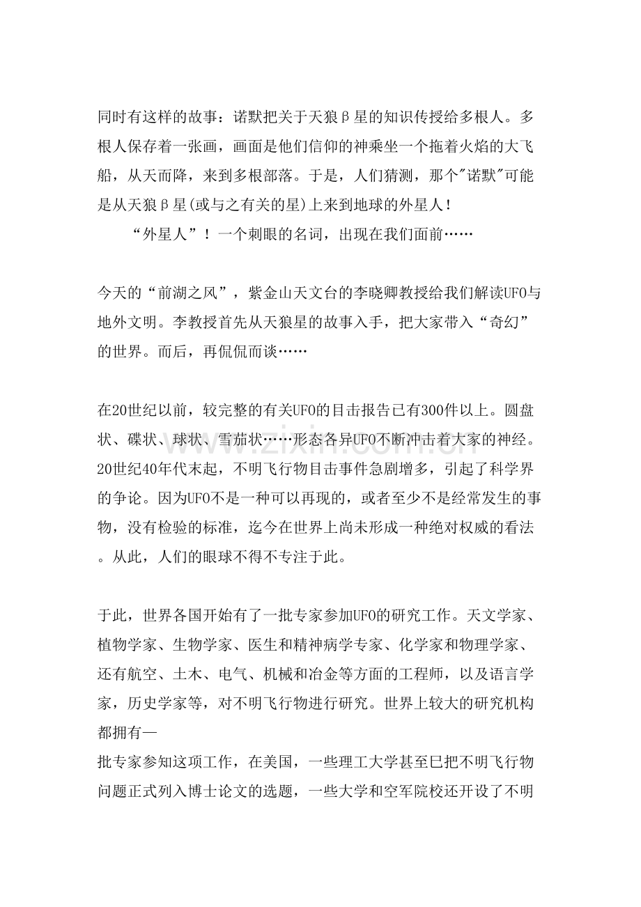 UFO和地外文明是否存在作文.doc_第2页