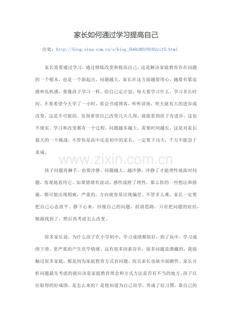 家长如何通过学习提高自己.docx_第1页