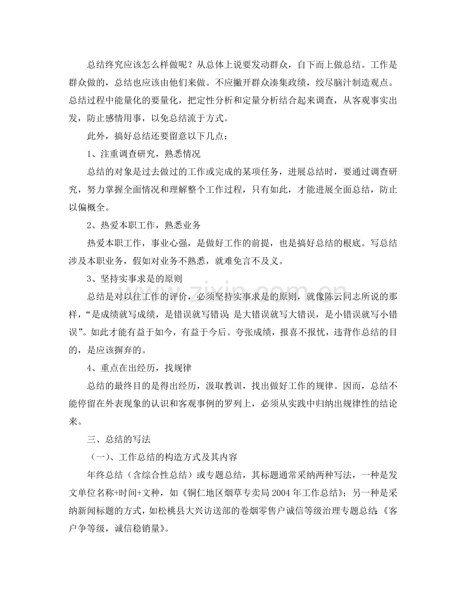 工作参考总结格式-工作参考总结写作格式与范文.doc_第2页