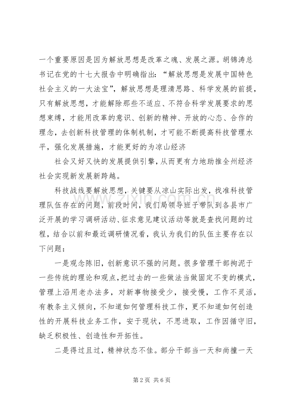 县委中心组解放思想大讨论发言材料提纲.docx_第2页
