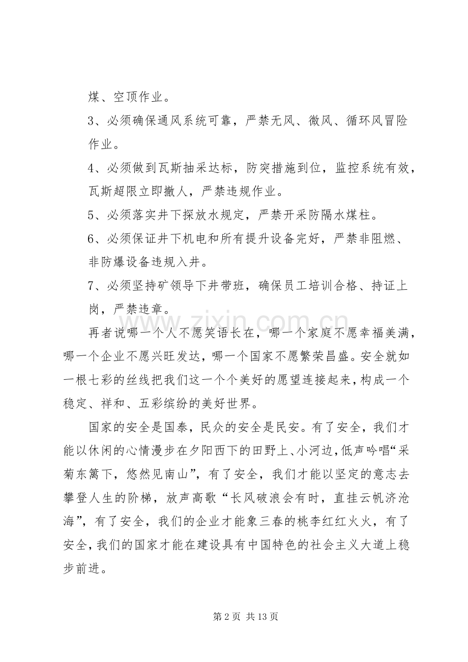 要规范职工的安全行为(演讲稿范文).docx_第2页