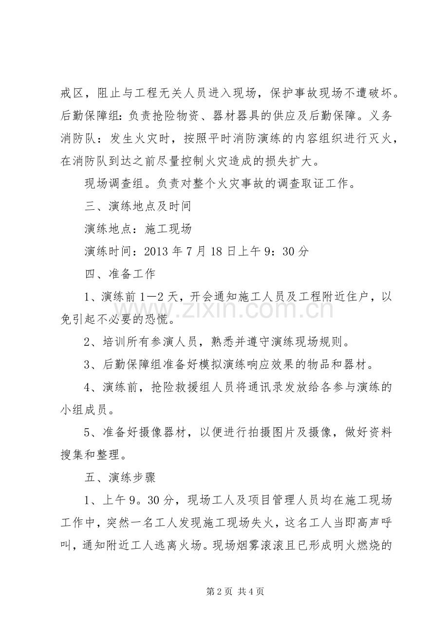 XX年矿山事故应急救援演练方案6.28 (3).docx_第2页