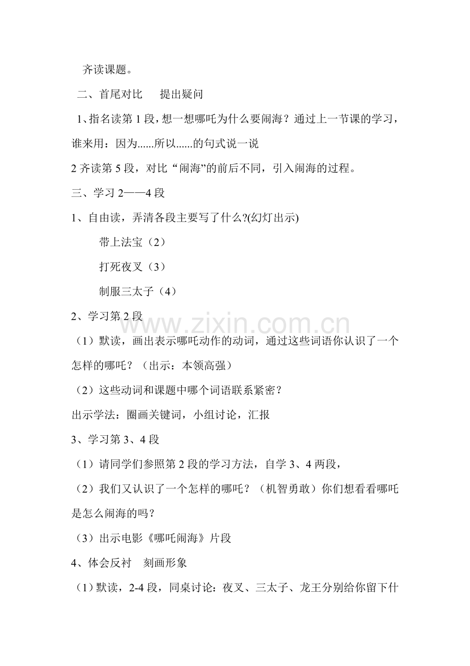 哪吒闹海教学设计反思.doc_第2页