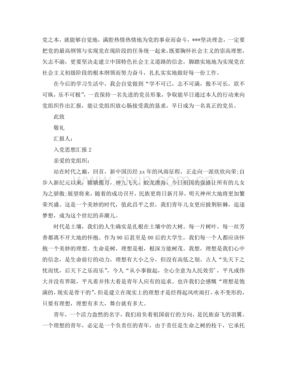 大学入党积极分子11月份思想汇报范文五篇参考.doc_第2页