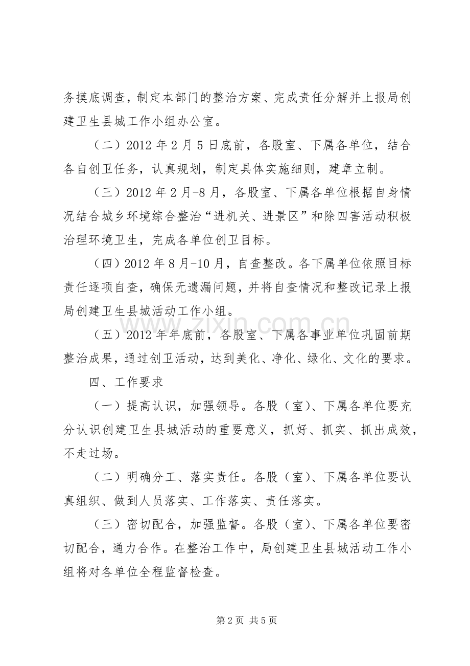 文广局创卫工作实施方案2篇.docx_第2页