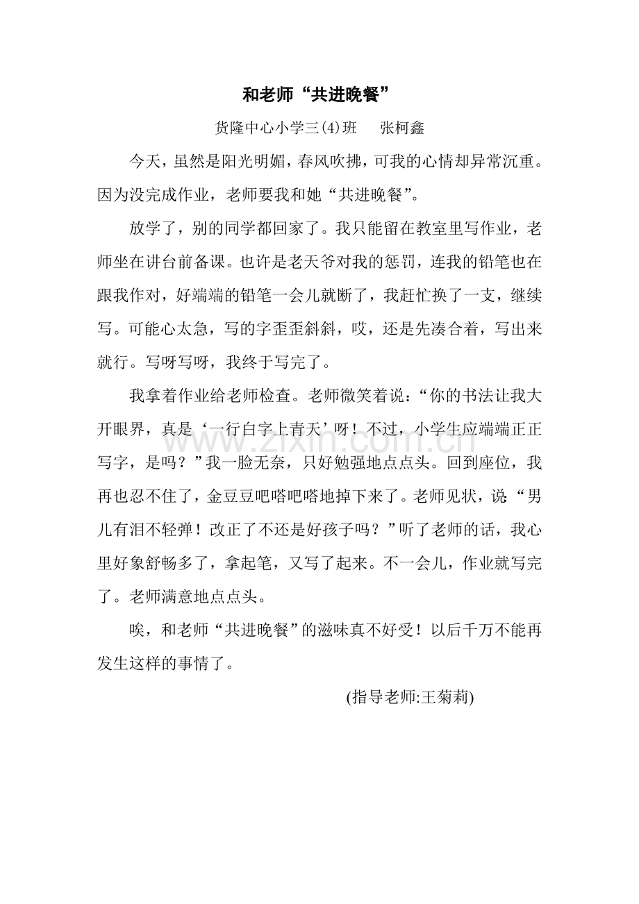 和老师“共进晚餐”.doc_第1页