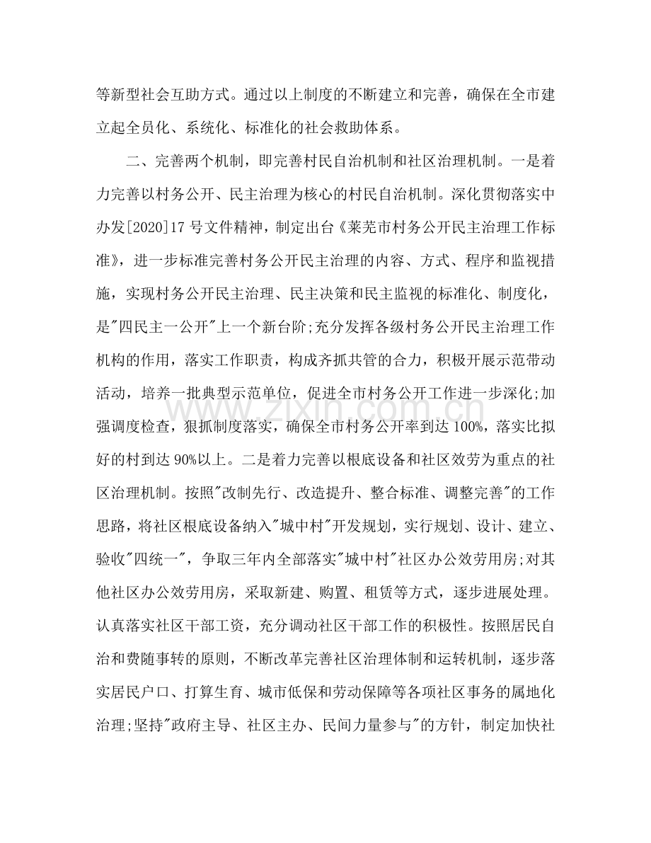 市民政局2024年工作参考计划范文.doc_第2页