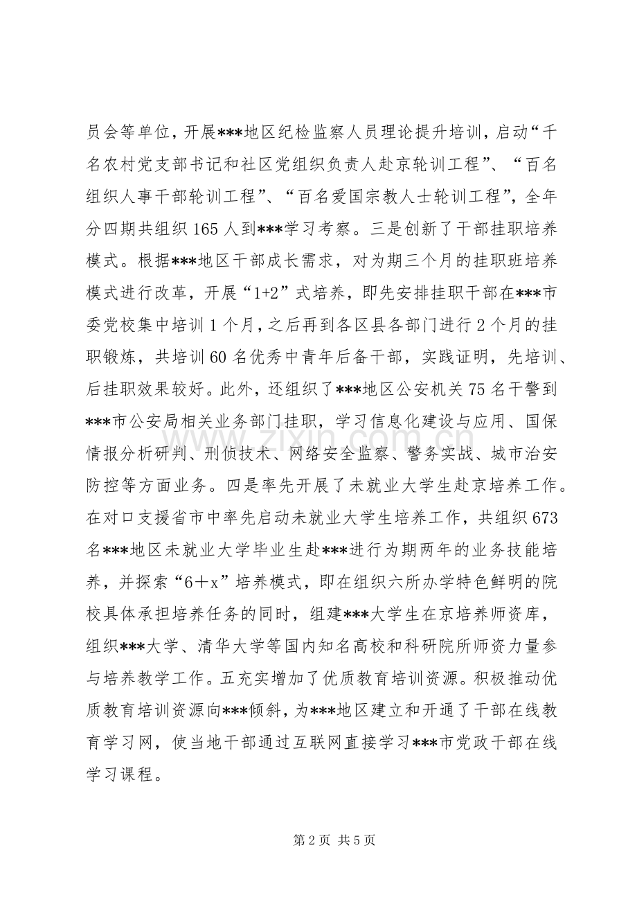 参加自治区基层干部轮训动员会发言材料提纲.docx_第2页