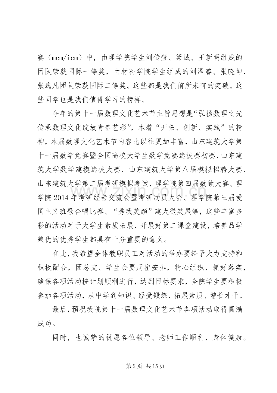 第十一届数理文化节王院长演讲致辞.docx_第2页