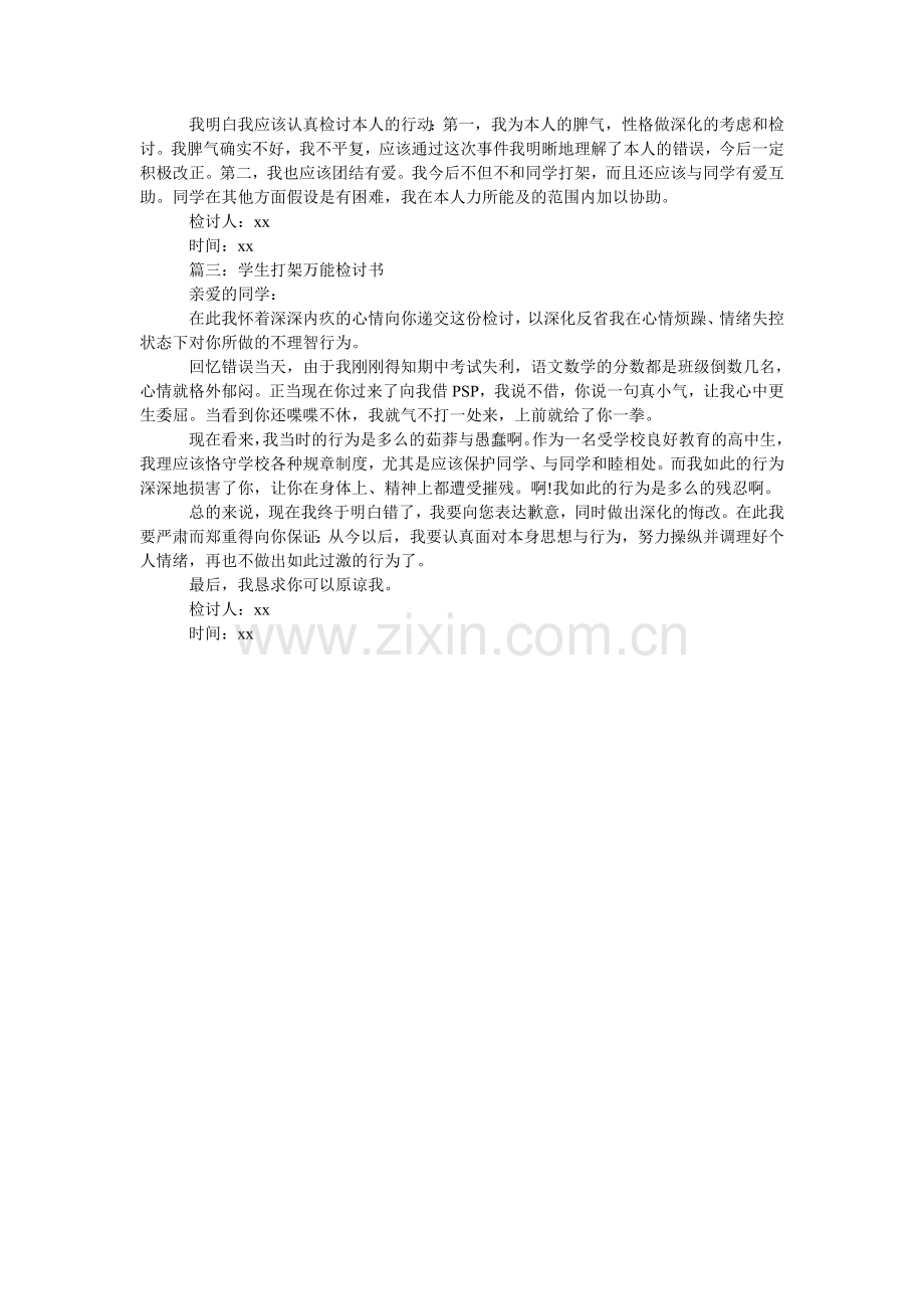 暑假实ۥ习介绍信参考模板.doc_第2页