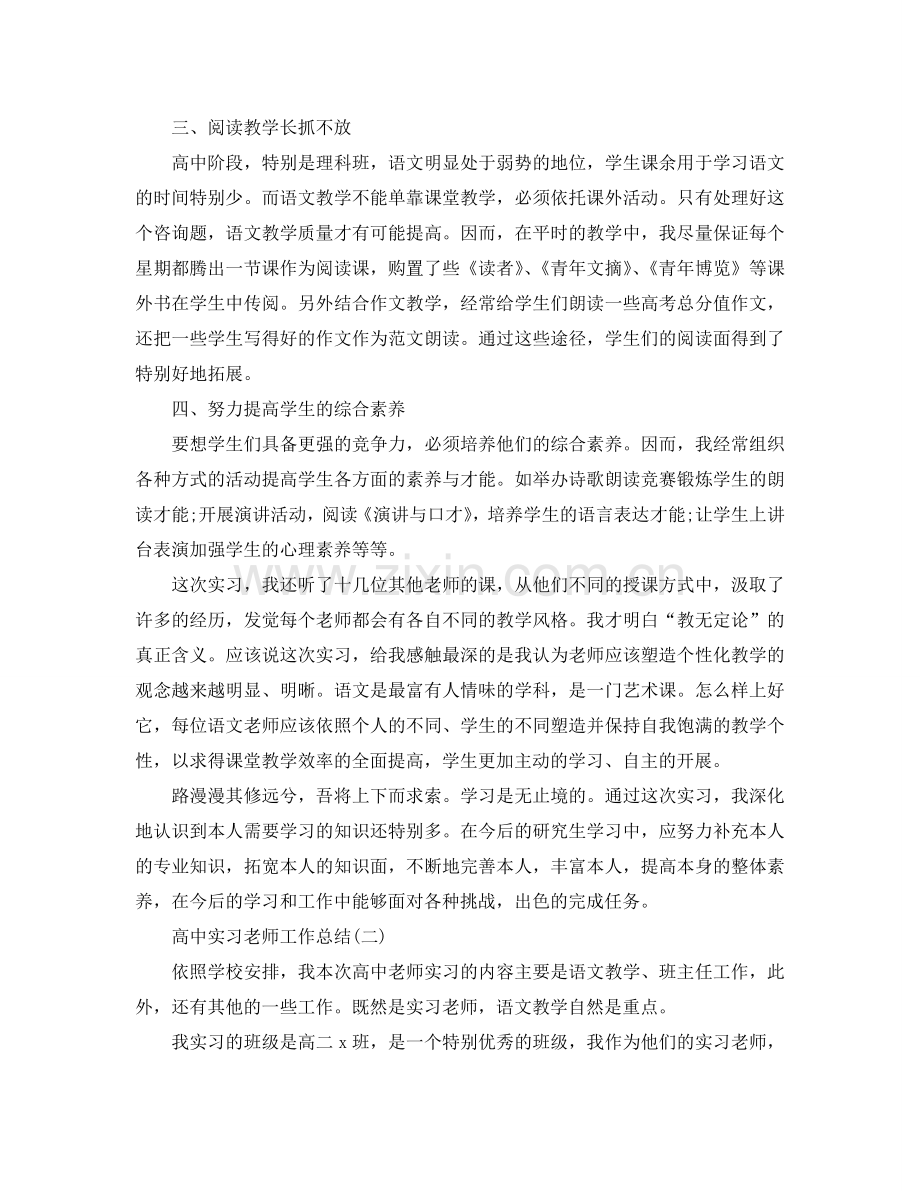 高中实习教师工作参考总结范本.doc_第2页
