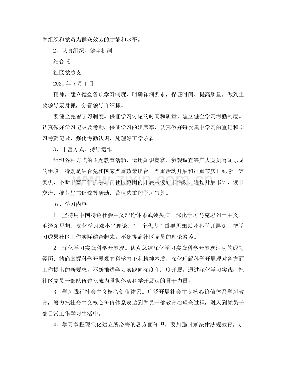 社区党总支创建学习型党组织工作参考计划.doc_第2页