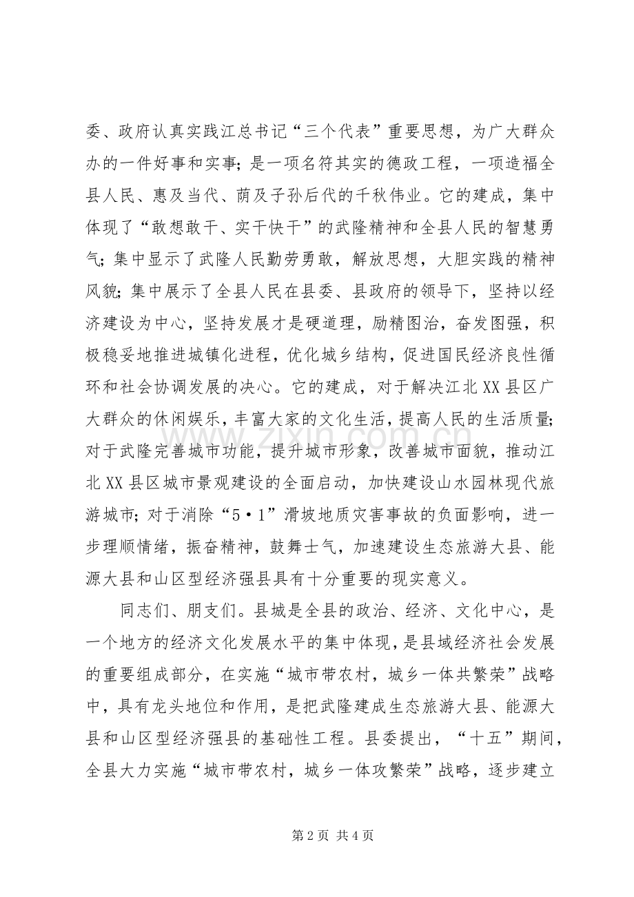 广场落成典礼演讲致辞词.docx_第2页
