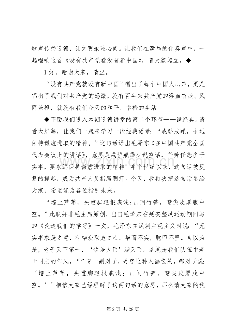 七一道德讲堂主持稿[合集五篇].docx_第2页