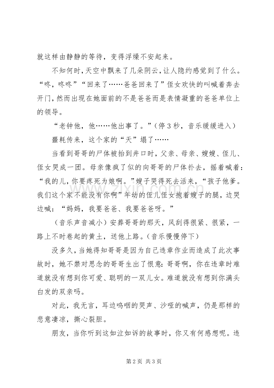 《生命至上,安全为天》演讲稿范文.docx_第2页