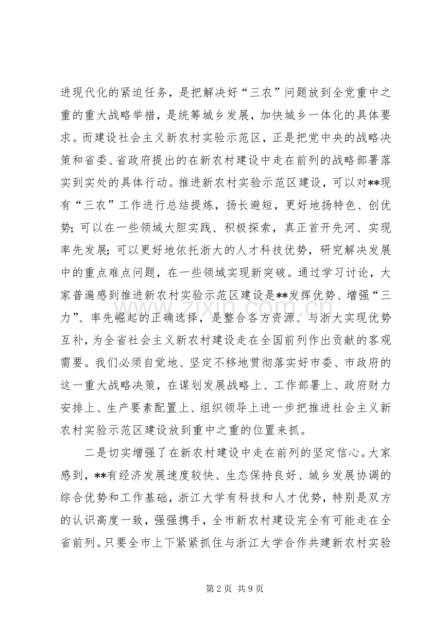 市委读书会讲话一.docx_第2页