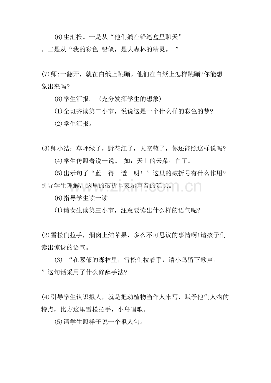 《梦》语文教案范文.doc_第2页