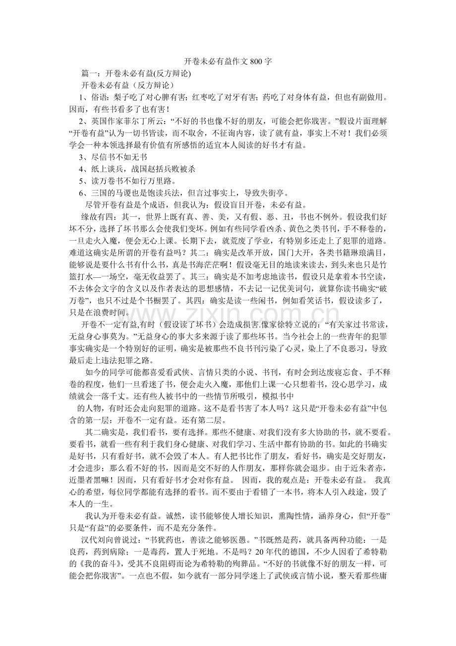 开卷未必有益作文800字.doc_第1页