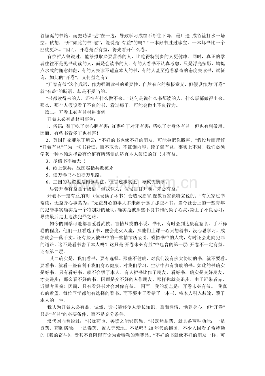 开卷未必有益作文800字.doc_第2页