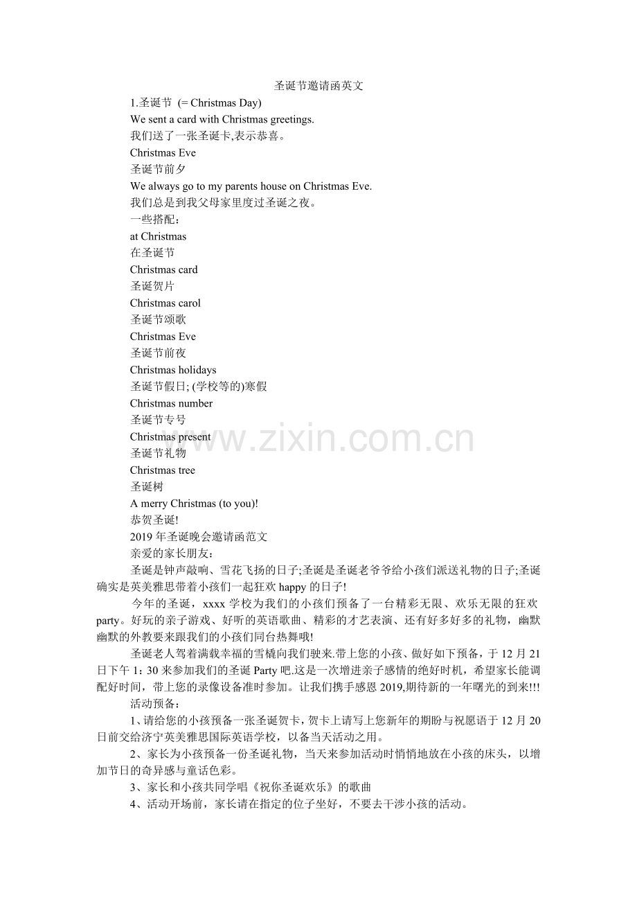 圣诞节ۥ邀请函英文.doc_第1页