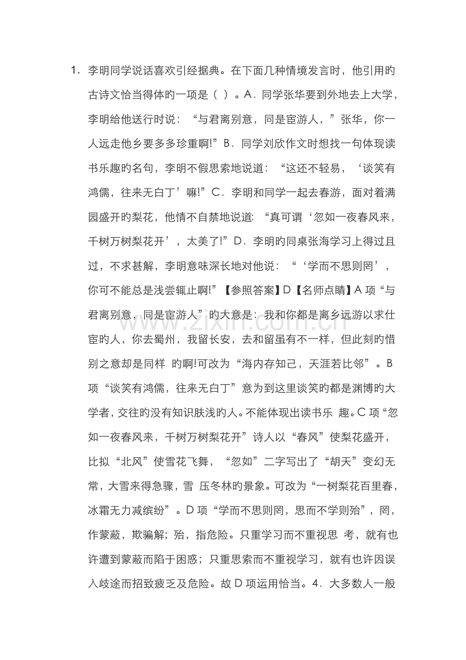 2022年小学教师资格证综合素质练习及答案.doc_第1页