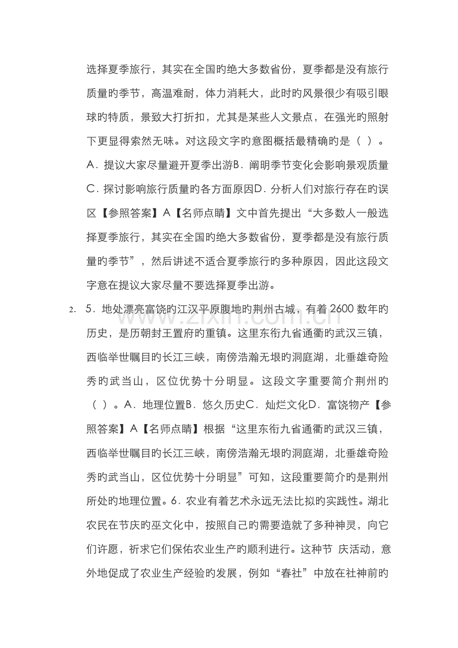 2022年小学教师资格证综合素质练习及答案.doc_第2页