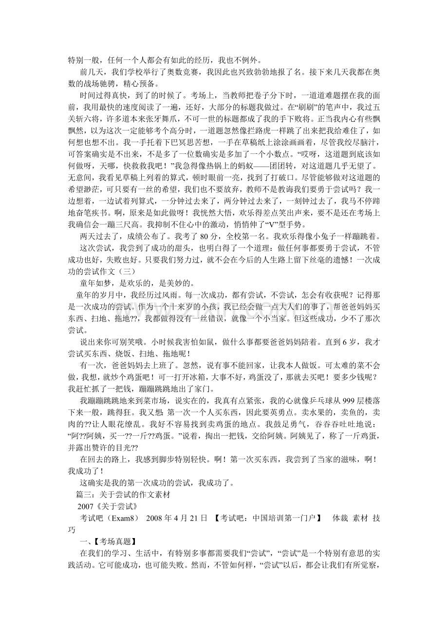 关于尝试的作文.doc_第2页