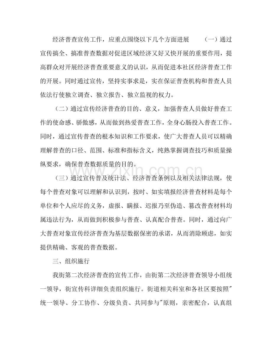 街道社区第二次经济普查宣传工作安排.doc_第2页