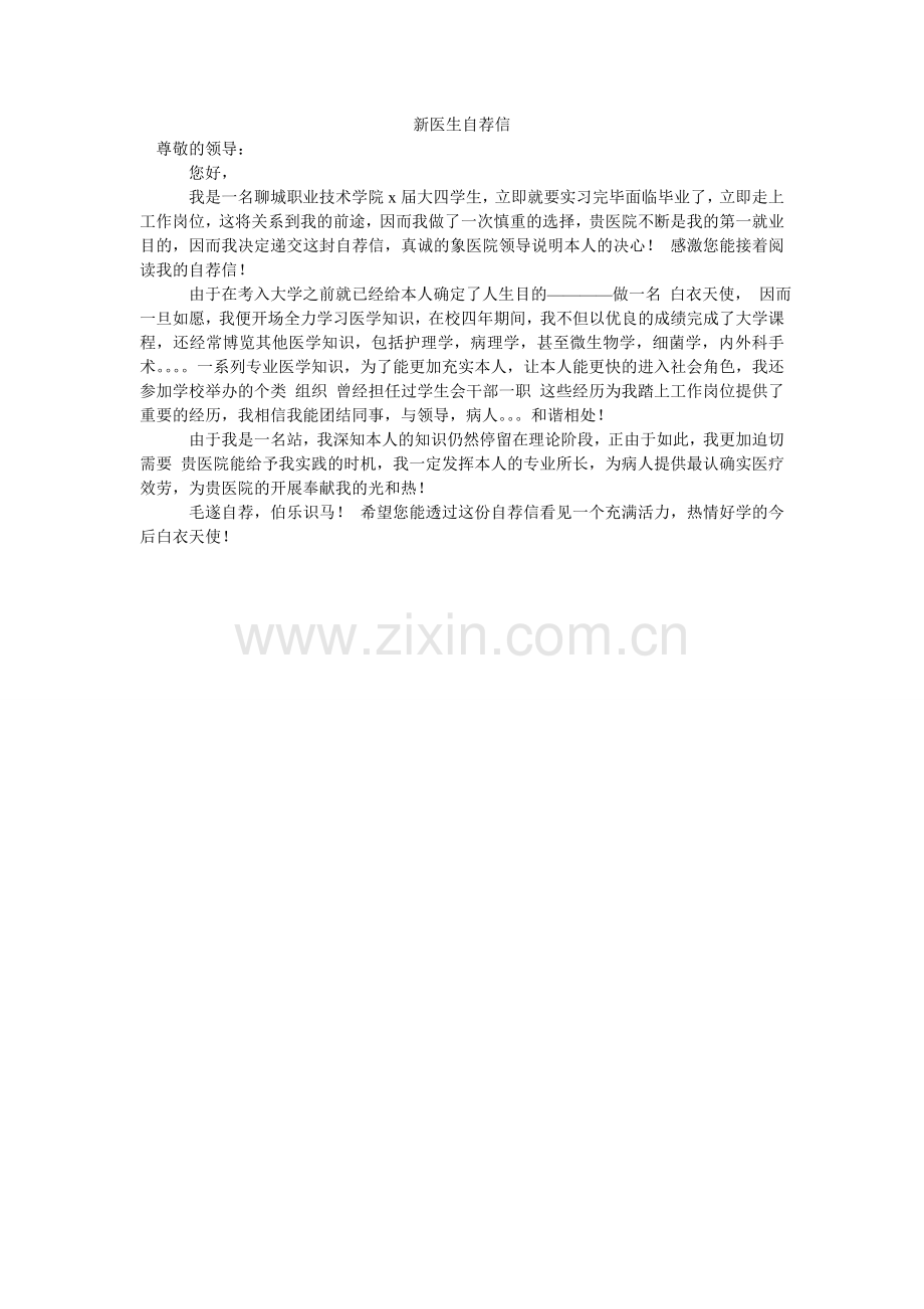 新医生自荐信.doc_第1页