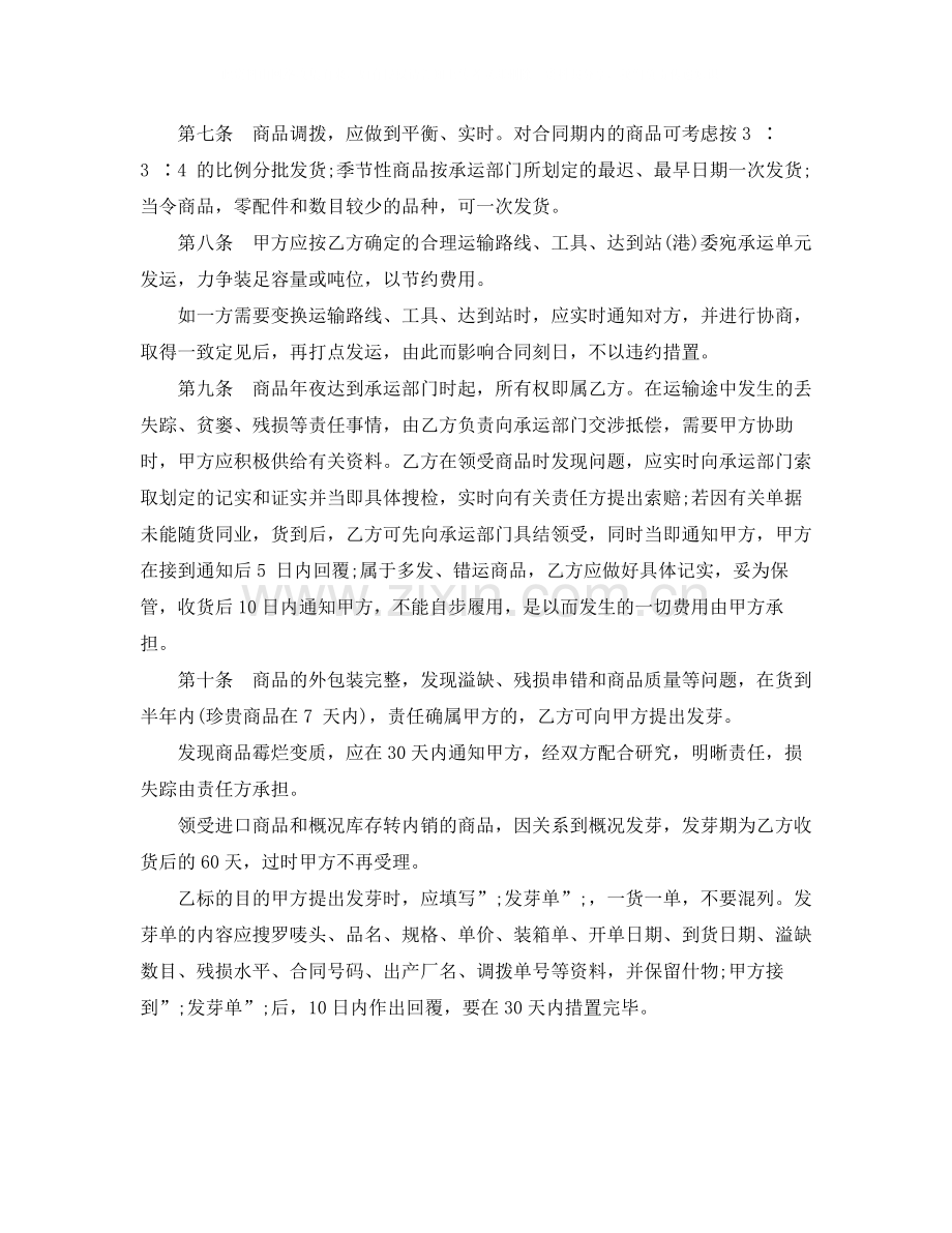 服装买卖合同范本.docx_第2页
