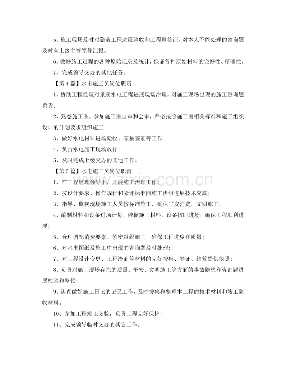 水电施工员的岗位职责参考.doc_第2页