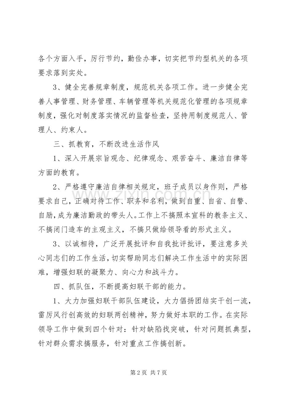 权为民所用整改措施讲话稿.docx_第2页