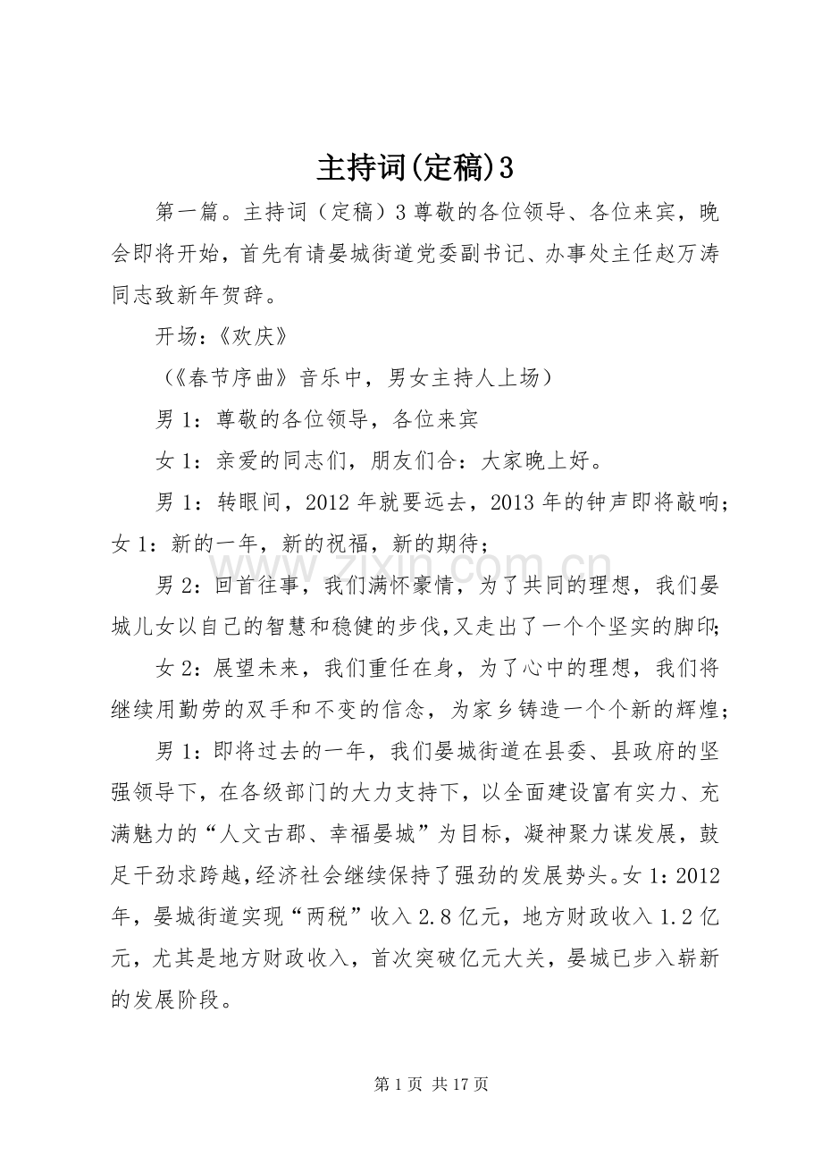 主持稿(定稿)3.docx_第1页