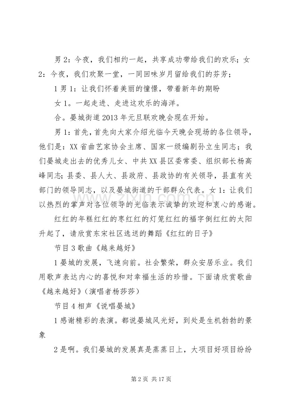 主持稿(定稿)3.docx_第2页