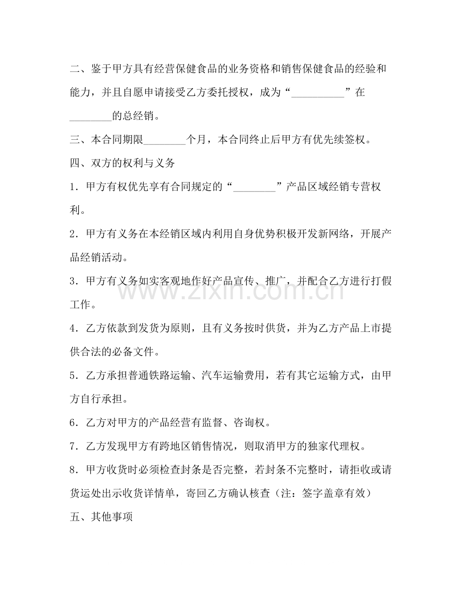 保健品客户合同范本.docx_第2页