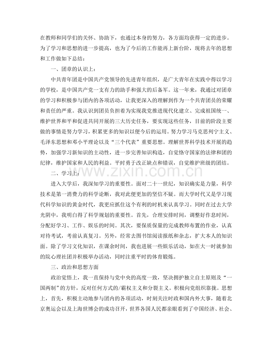 大学生团员年度个人参考总结（通用）.doc_第2页