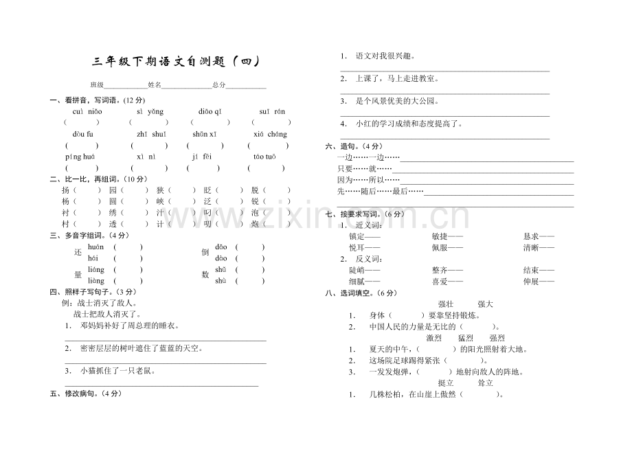 三年级语文下期自测题四.doc_第1页