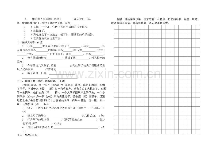 三年级语文下期自测题四.doc_第2页